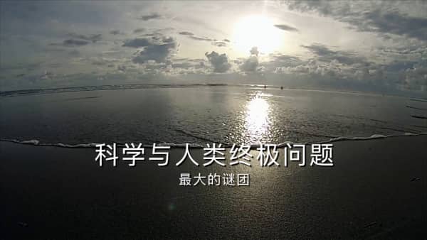 Science and God title image with mandarin text